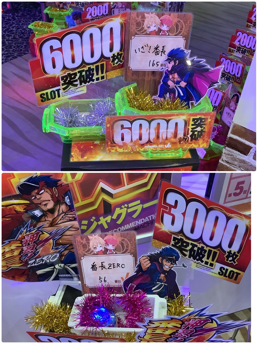 夕方からもV6‼️ スマスロいざ！番長6000枚over✨️🌈 押忍番長