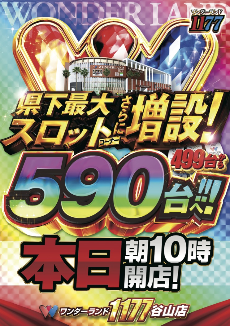 本日2⃣月5⃣日 朝🔟時Open(^^♪ 県下最大🤩 スロットコーナー