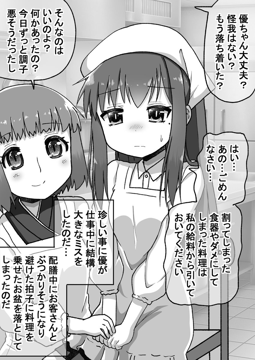 襲来編2/7(゜□、゜) 