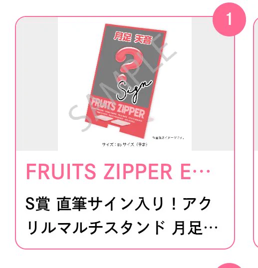 u*u様 FRUITS ZIPPER 3周年すきくじ B賞　直筆サイン付きアクパ FRUITS ZIPPER【Official】 on X: 