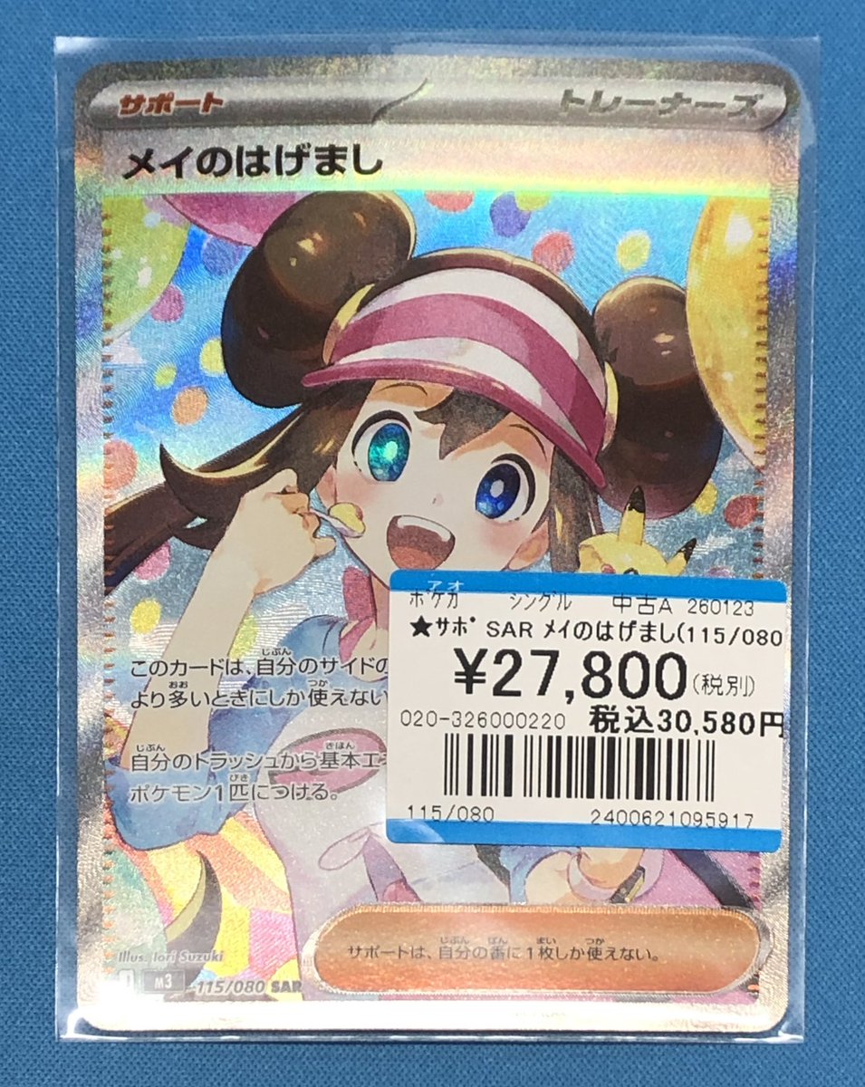 ポケカ 入荷情報】 ✨SAR メイのはげまし✨ 入荷いたしました‼️ 状態