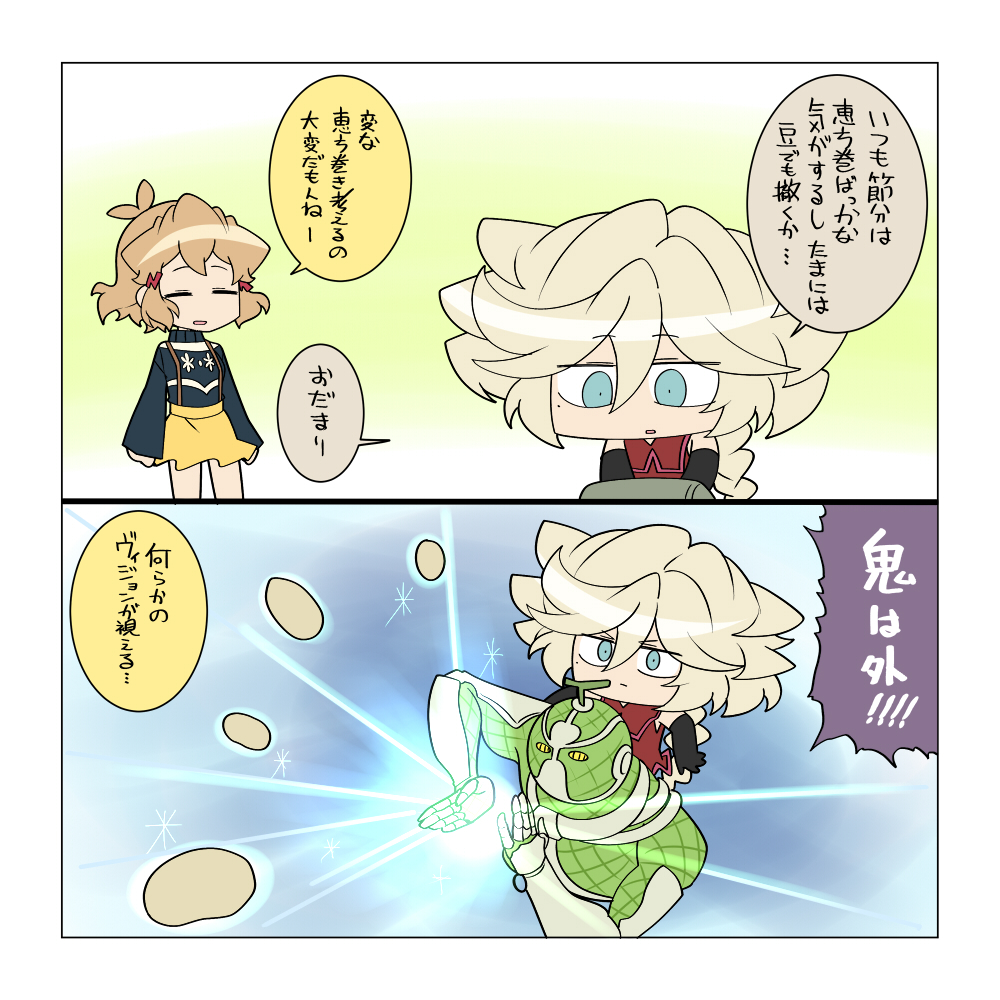 節分 