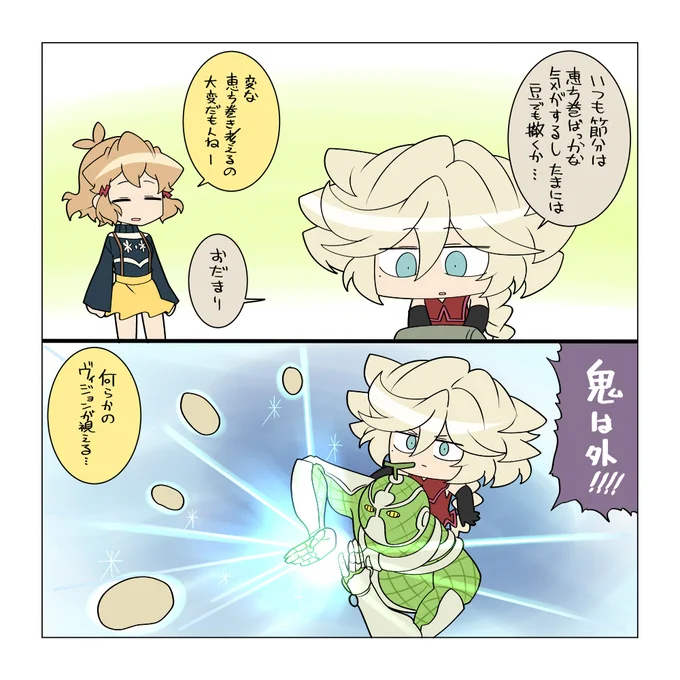 節分 