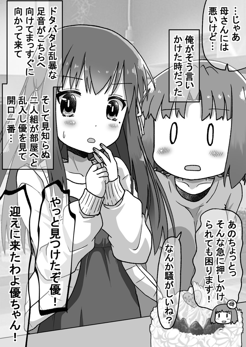 襲来編6/7(゜□、゜) 