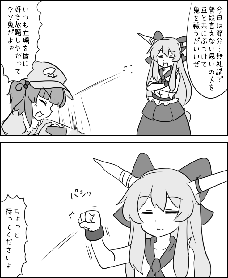 節分 