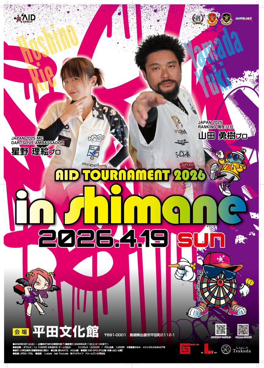 AID tournament 2026 in shimane 特設サイト 大会要項は10日頃発送