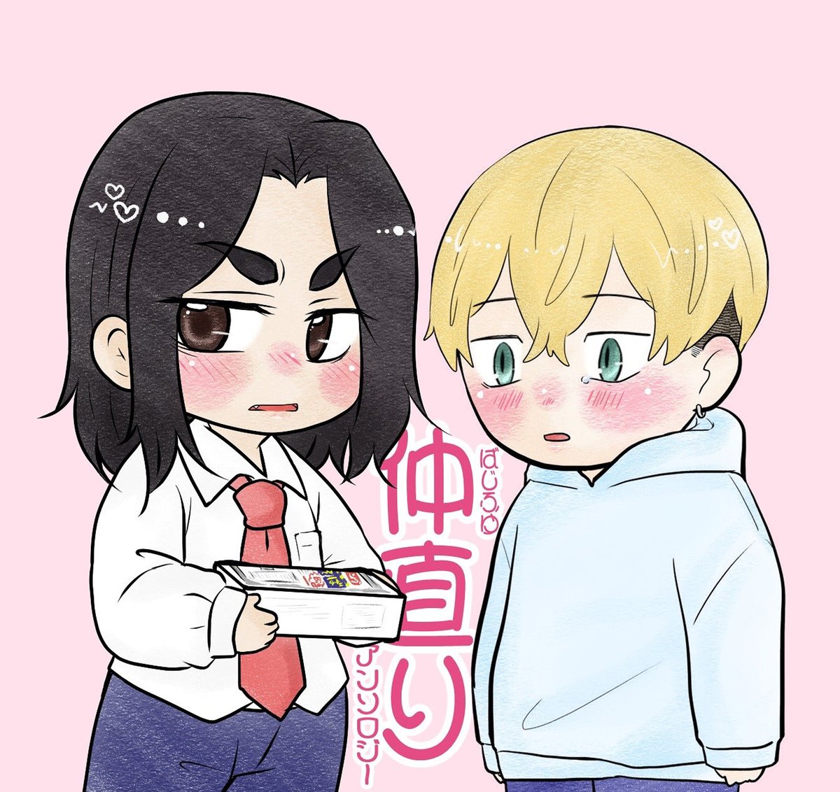ばじふゆ仲直りアンソロジー tweet media