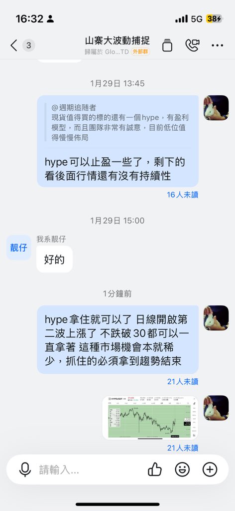 $HYPE ，

日本哥這段時間就抓了這一個標的，

1.5號日本哥讓佈局25的 $HYPE ，

1.29號30多美元的hype止盈了一些，目前基本又開啟第二段了，持續性還不錯，

不跌破30美元，hype大概率能保持良好的上漲趨勢。