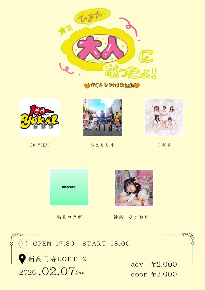 2月7日・8日 #妖怪宴情報 🌟両日見えるようになりました！ 🌟8日は静止