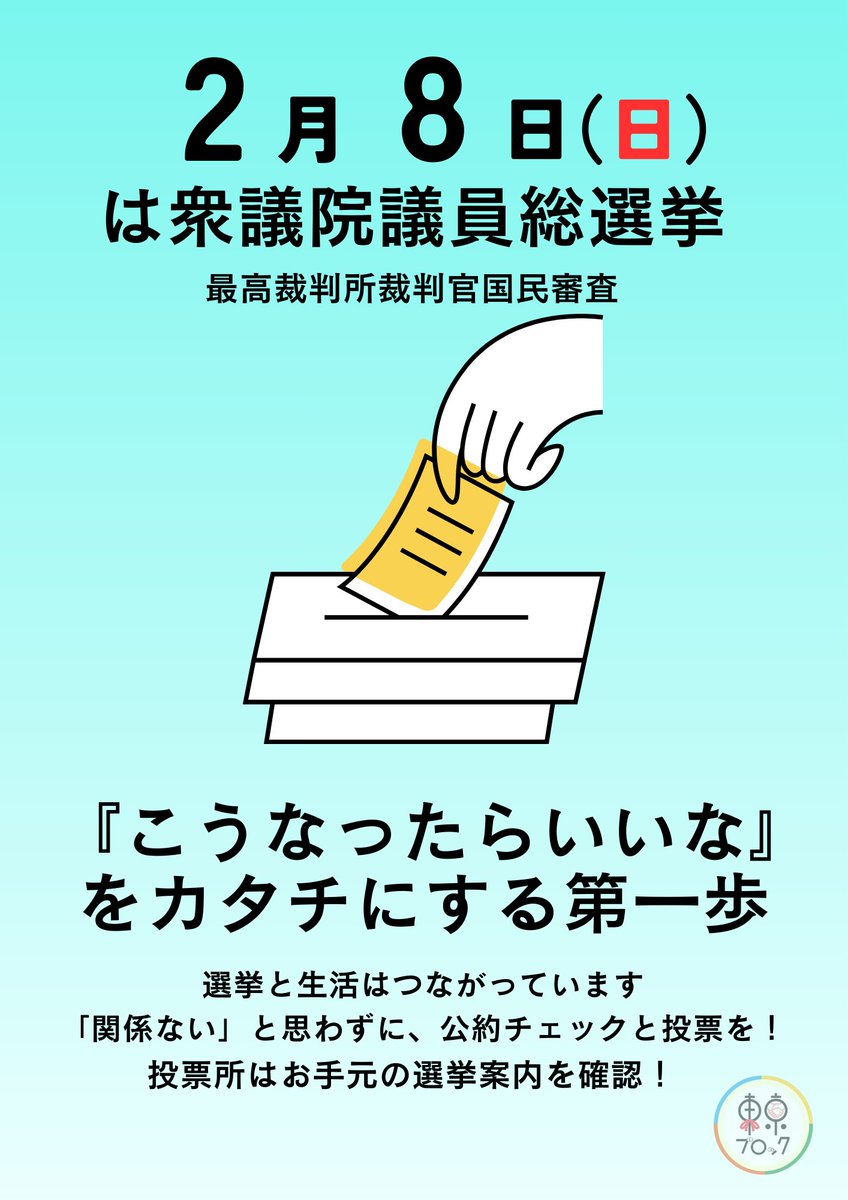 univcoop_tkbk's tweet photo. 【選挙と生活はつながっている】
皆さんは選挙に行ったことはありますか？
選挙は「こんな世の中になったらいいな」を形にする第一歩です！👣
「自分には関係ない」と思わずに、公約を調べてみたり、投票所に足を運んでみましょう！
衆議院議員総選挙は2月8日(日)です！🗳️
#衆議院議員選挙 https://t.co/V8TSFqhJKR