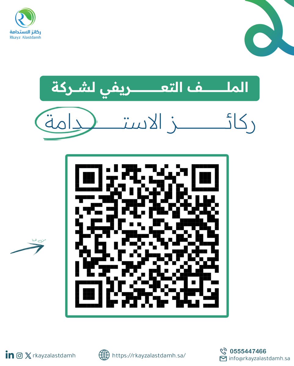 rkayzalastdamh's tweet photo. الملف التعريفي لشركة ركائز الاستدامة
https://t.co/4KVfPW5xWg https://t.co/8goXYuBbfe