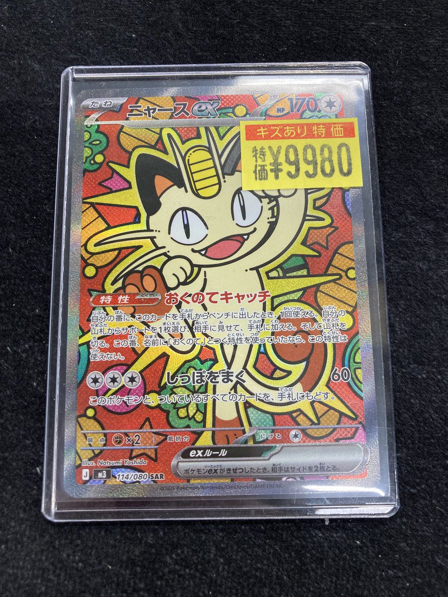 ポケカ 🔥🔥🔥傷あり特価情報🔥🔥🔥 ニャースex（SAR）入荷しました