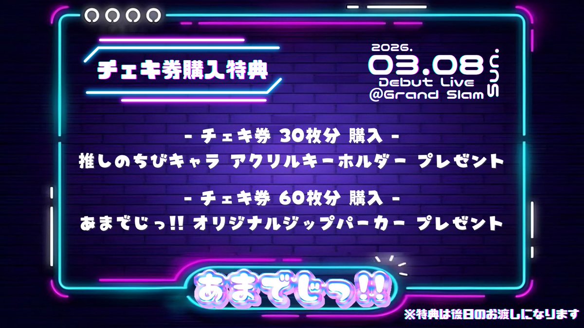 amadeji_info's tweet photo. _____購入特典のお知らせ！💫_____

#あまでじっ https://t.co/QPN7DIYJrL