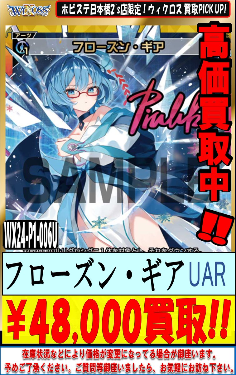 ウィクロス UAR 買取更新！ フローズン・ギア(UAR) 48000買取!! など