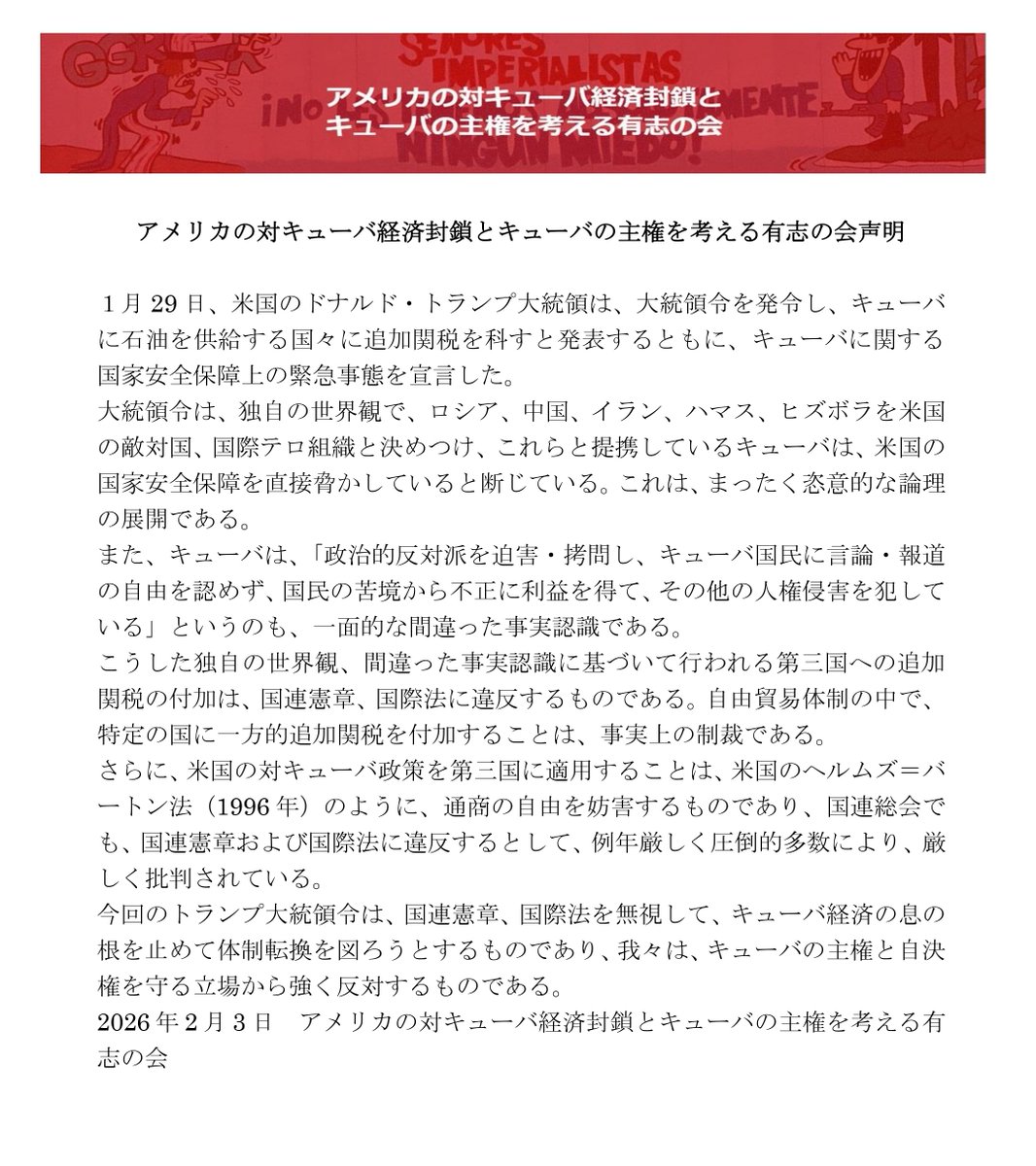 Declaración del Grupo Voluntario contra el bloqueo económico de Estados Unidos contra Cuba y por la soberanía de #Cuba 
🇨🇺🤝🇯🇵