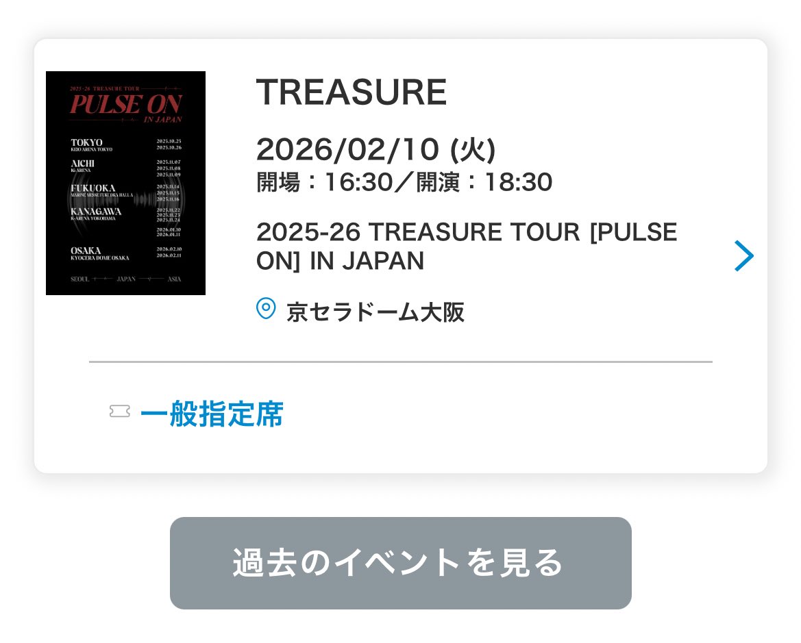 京セラ両日行くとか言っときながらチケ両日なかったんだけどとりあえず初日確保できた😭😭リセール勝ち取れた神です✨