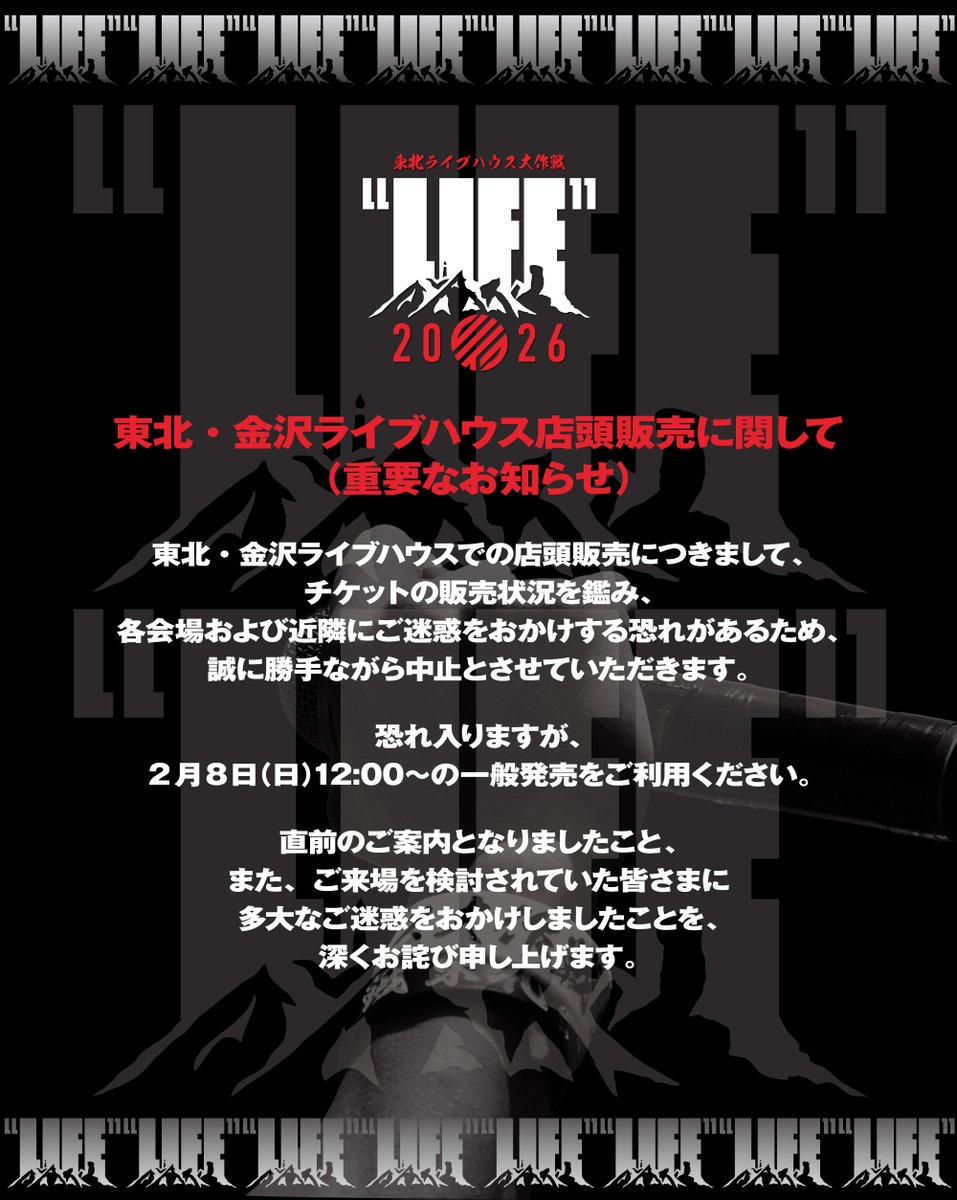 東北ライブハウス大作戦ブース (@daisakusenbooth) / Posts / X