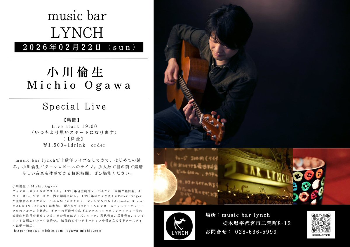 逆の意味で初の試み。
lynchでは初のギターソロピースのライブをします。

lynch-music.jugem.jp