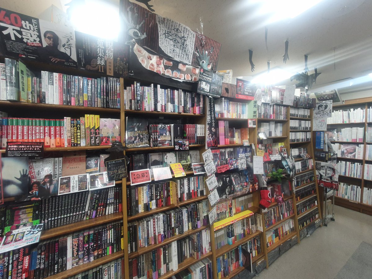 イービーンズの喜久屋書店さんのオカルト本コーナーの力の入れ様がやばい。こうして本屋さんでワクワクしながら手に取って選ぶのって、やはり通販にはない魅力だよな…