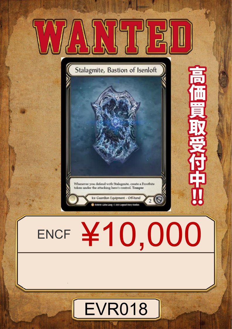 💰買取情報💰】 🚨WANTED🚨WANTED🚨WANTED🚨 【EN】《CF》 Stalagmite