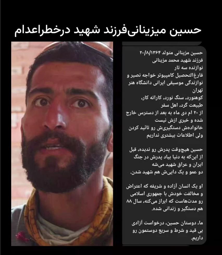 دریافتی
درود بهتون ، لطفا صدای این دو برادر باشید در خطر اعدامن . من از ایران میشناسمشون ، هم پدر هم عمو هم دایی‌هاشون توی جنگ شهید شدن ، بچه های بسیار مبارز و باهوشی هستن . من صفحم‌ کوچیکه لطفا کمک کنید به نشر دادن.
#حسین_مزینانی
#مهدی_مزینانی