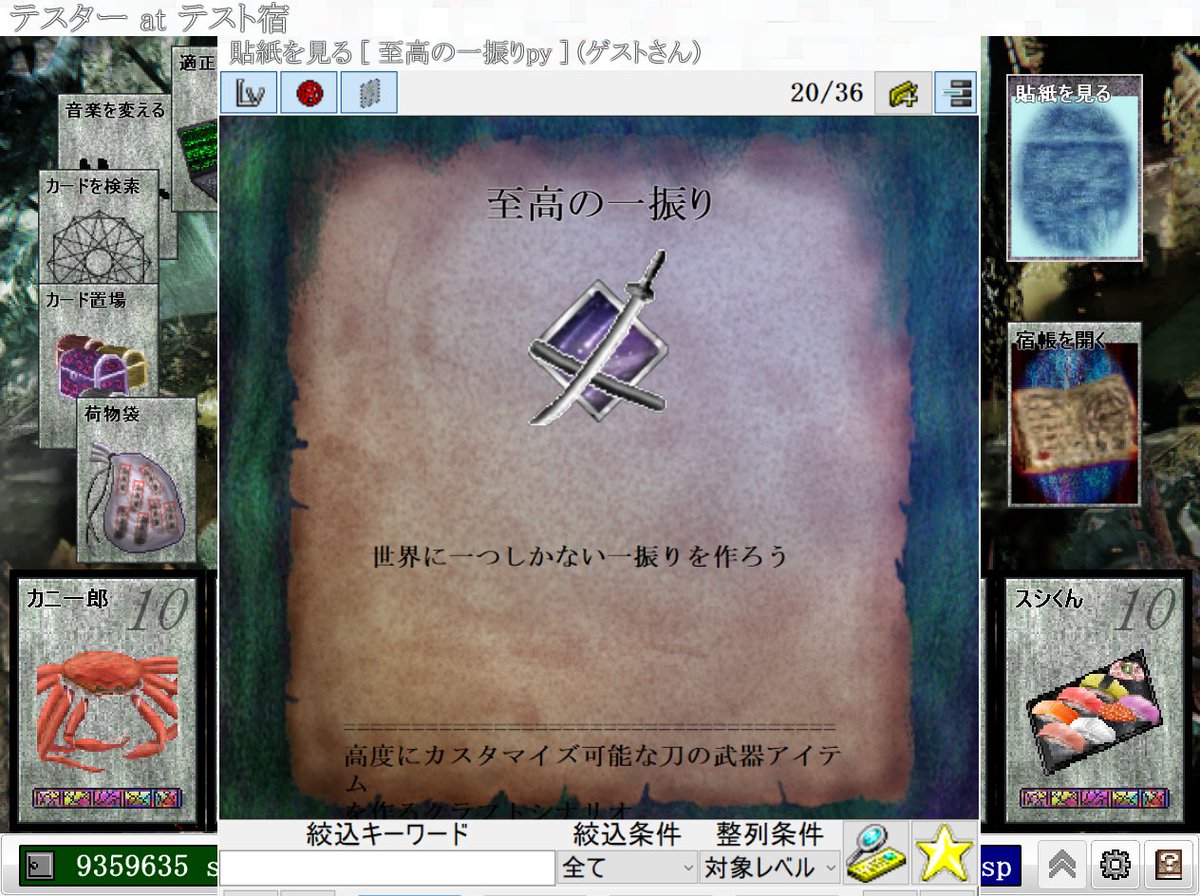 カードワースシナリオ『至高の一振り』ver.1.02 (py専用)
とどめを刺す処理に致命的なバグがあったので修正
既に作られた方はお手数ですがデバグを使って作り直してください
#cwUpS <a href="/cw_Scenarionow/">CWシナリオ情報</a> #カードワース  #cardwirth
drive.google.com/drive/u/0/fold…