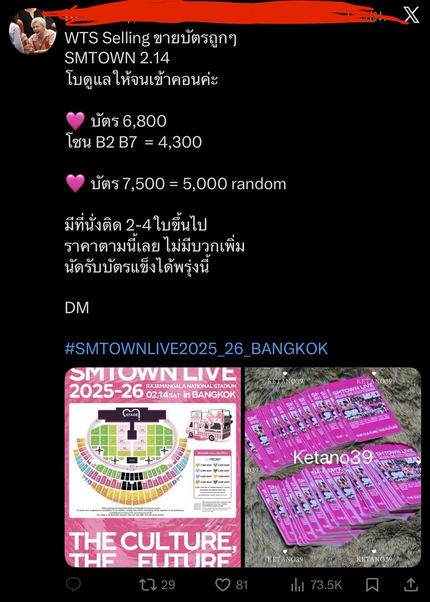 ShopLemoned7824's tweet image. 🤔 รู้สึกว่าผู้จัดกำลังระบายบัตรล็อตใหญ่ ส่วนมากคือโซน A B (ที่ยังเหลือบาน) ผ่านช่องทางธรรมชาติ (third party) แบบไม่ Official  **ใครกดราคาเต็มไปกำหมัดอ่ะ 😅

#SMTOWN_LIVE_BKK
#SMTOWNLIVEinBangkok 
#SMTOWNLIVE2025_26_BANGKOK