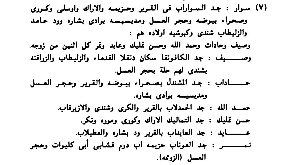 6hka6's tweet photo. ابناء سوار بن شايق الجعلي https://t.co/I5f3oSCFoa