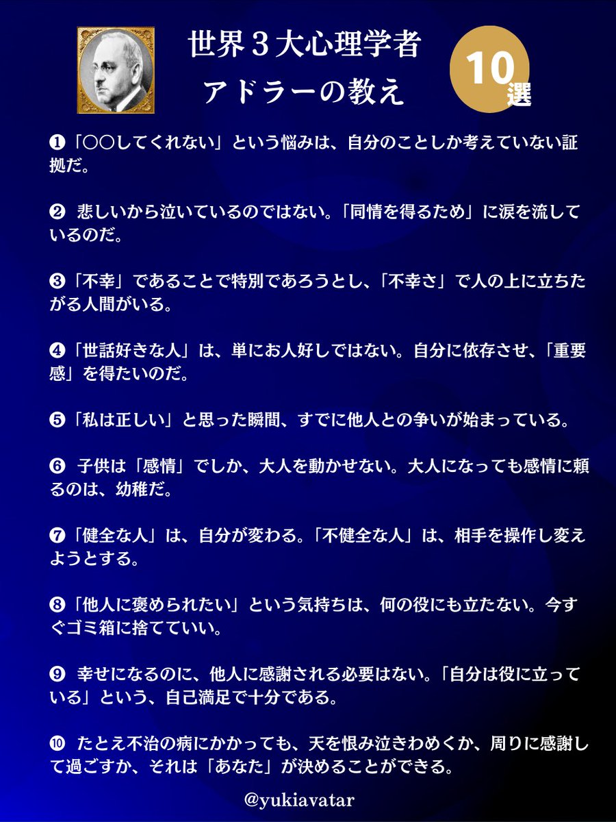 yukiavatar's tweet photo. 心理学17年。アドラーの教えが本質すぎる。 https://t.co/Lg6vmCd8jv