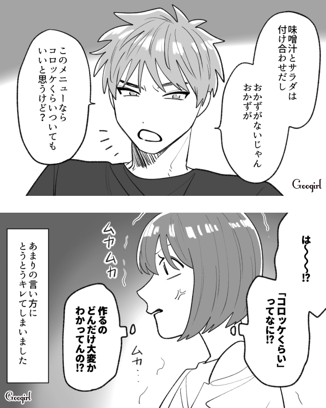 doreichan___'s tweet photo. 残業後帰宅して、ただ何もしないで家で待ってるだけの夫に急いで焼きそばとみそ汁、サラダを出すと、

夫「このメニューならコロッケくらいついていてもいいと思うけど？」

『コロッケくらい〜！？』と殺意を覚えた https://t.co/C8dwYrGFPq