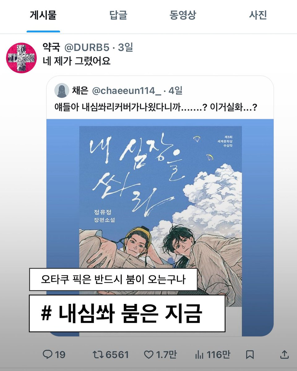 ehbook's tweet image. #내심쏴 #RT이벤트

오래 기다리셨습니다.
제대로 모시겠습니다.

"오타쿠 픽은 언젠가는 반드시 붐이 오는 구나"(@_somuch_blue)

공개되자마자 화제를 모은 그 표지…
약국 작가님의 일러스트로 180도 새롭게 태어난
《내 심장을 쏴라》 리커버 개정판이 곧 출간됩니다!

X에서 꾸준히 《내 심장을…