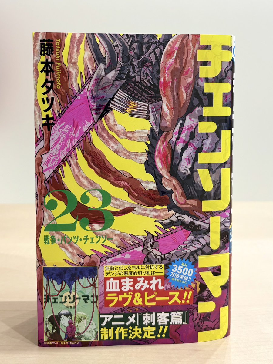 チェンソーマン【公式】 (@CHAINSAWMAN_PR) / Posts / X