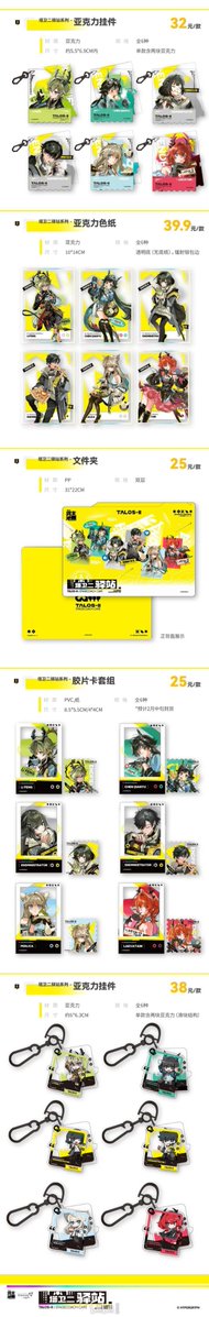 「アークナイツ：エンドフィールド」のコラボカフェが、今週末から上海、北京、深圳、武漢の各地で順次開催。キャラやアイテムをイメージしたメニューを楽しめるほか、各種グッズも購入できます。集成工業システムを模したフードが気になる…
weibo.com/7519365486/526…