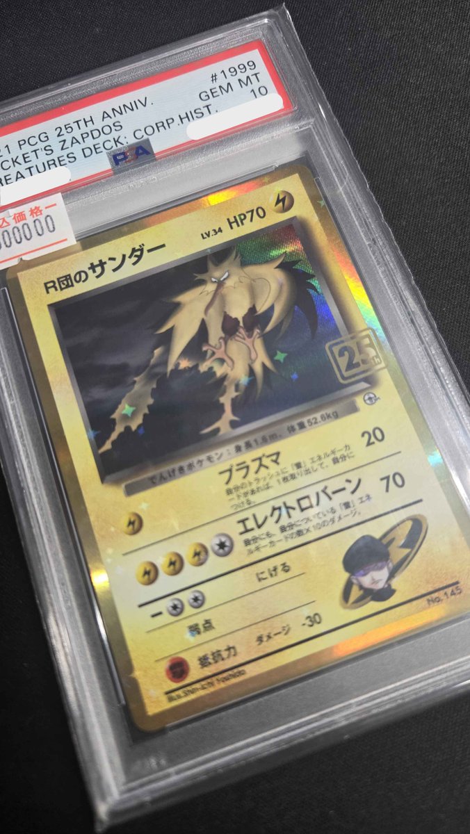 商品入荷のお知らせ🐑】 ⚡️R団のサンダー ☆ :25thホロ [No.145