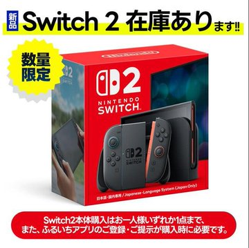 Switch2本体情報🎮】 新品 #Switch2 本体 店頭在庫ございます