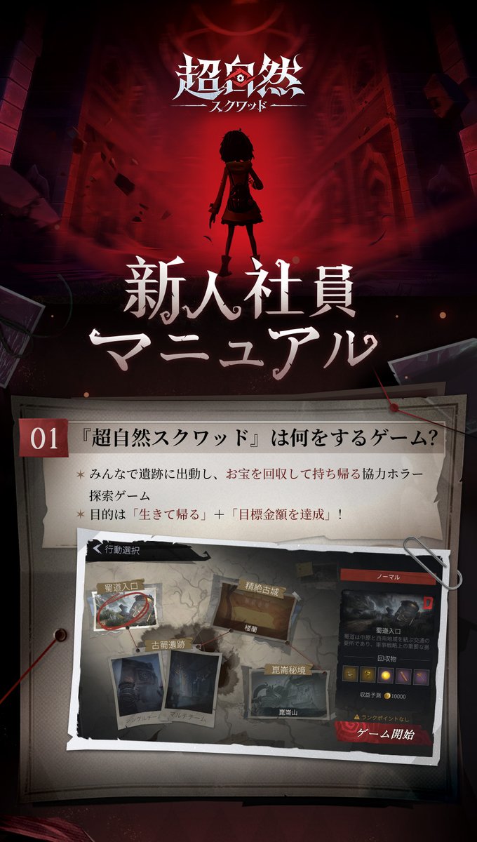 【公式】超自然スクワッド tweet media