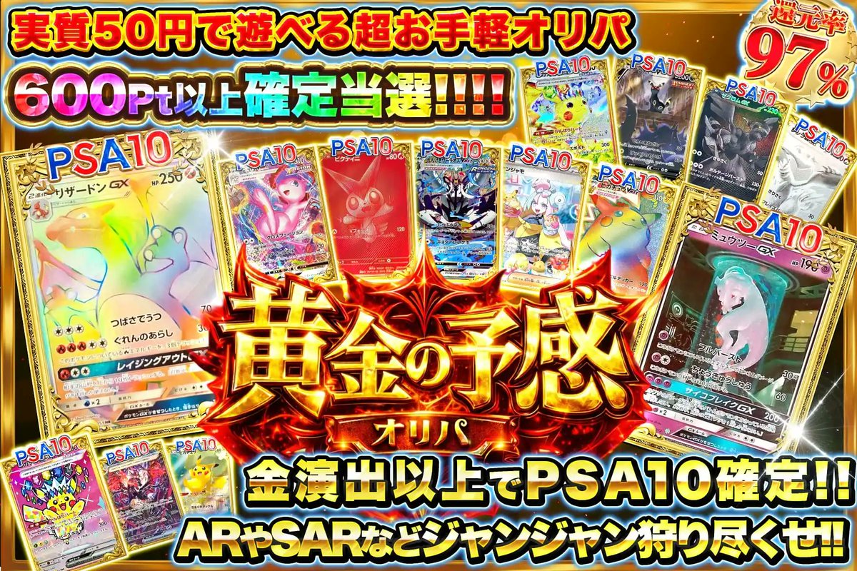 【爆アド】｛プレゼント企画｝ポケカ引退品　豪華高額カードあり 🔥実質50円でザクザク引け🔥 🎉開くたびワクワクMAX!!⚡ 豪華PSA10超