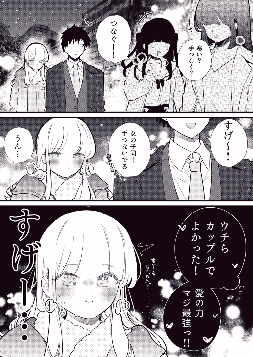 ヒトの心が読める彼女の話
「ふたりは最強」 