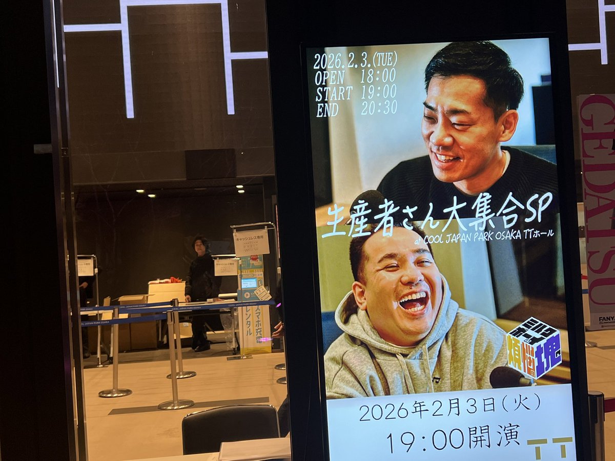 ミルクボーイの煩悩の塊 生産者さん大集合SP」幸運にもチケットが当選