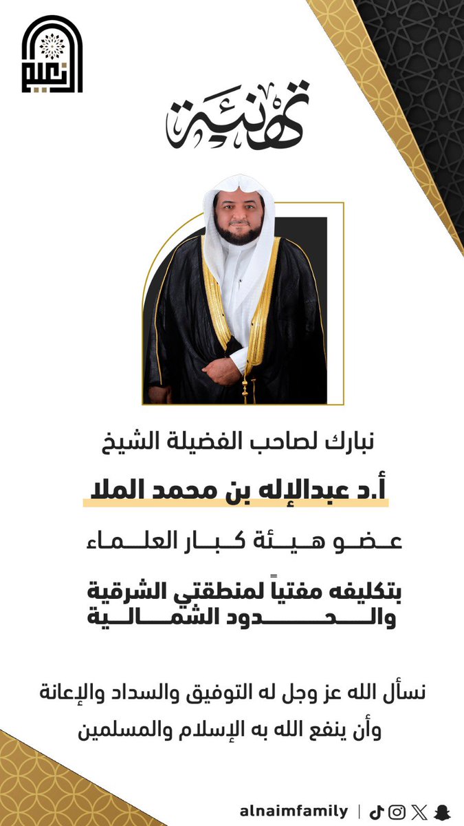 أسرة آل نعيم tweet media