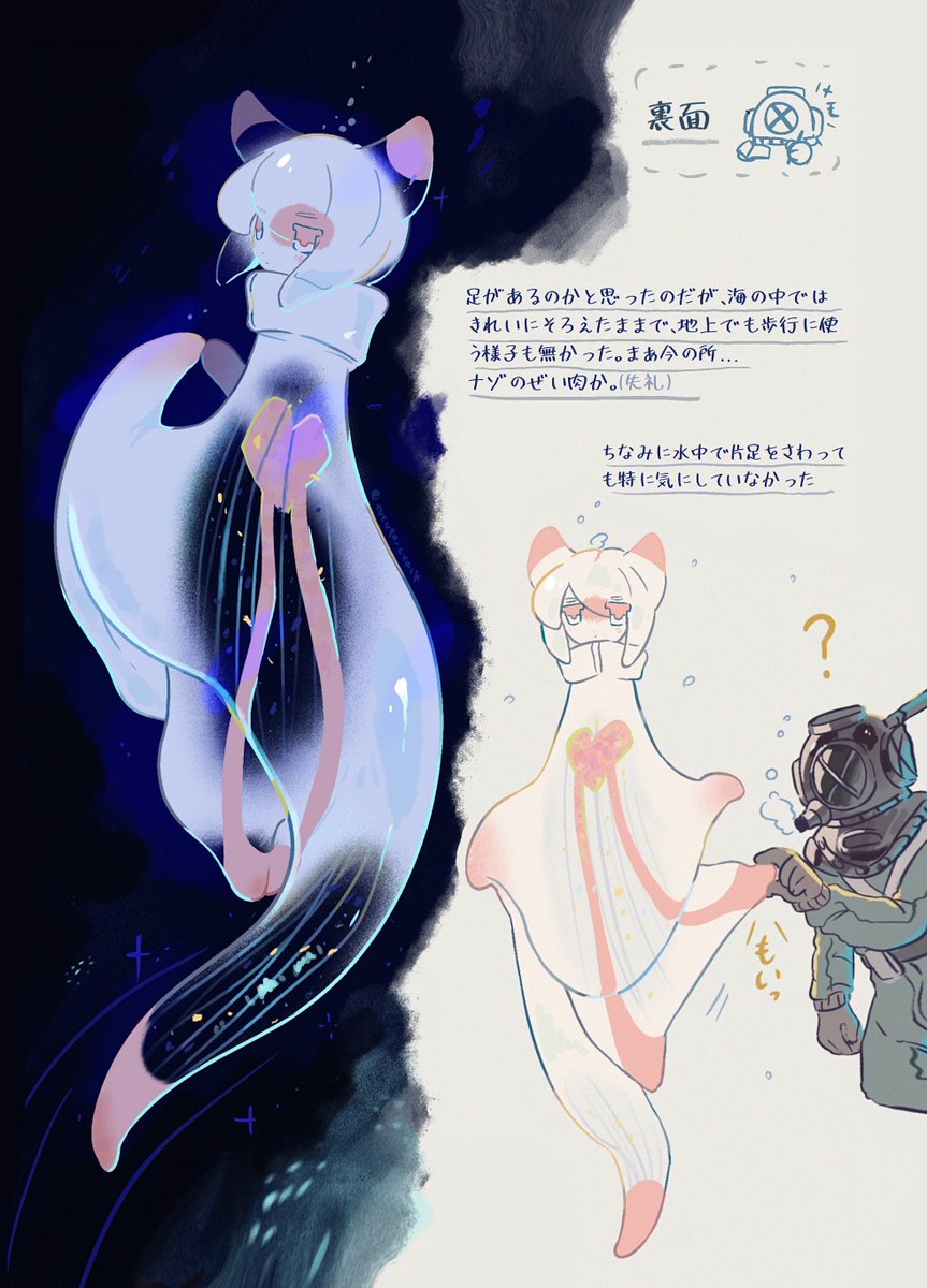 人魚探索隊員によるクリオネ人についてのメモ 
（0/7)