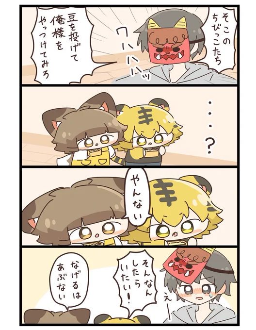 節分 
