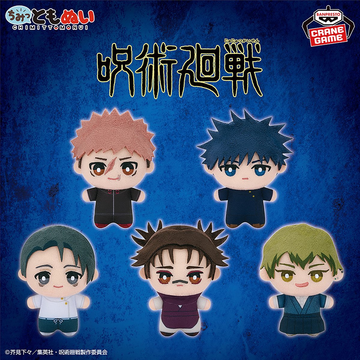 呪術廻戦 スタンド付きアクリルプレート　ちみっともぬい　乙骨憂太　namco限定 プライズ情報】 2月27日(金)より登場予定『呪術廻戦』ナムコ限定景品が