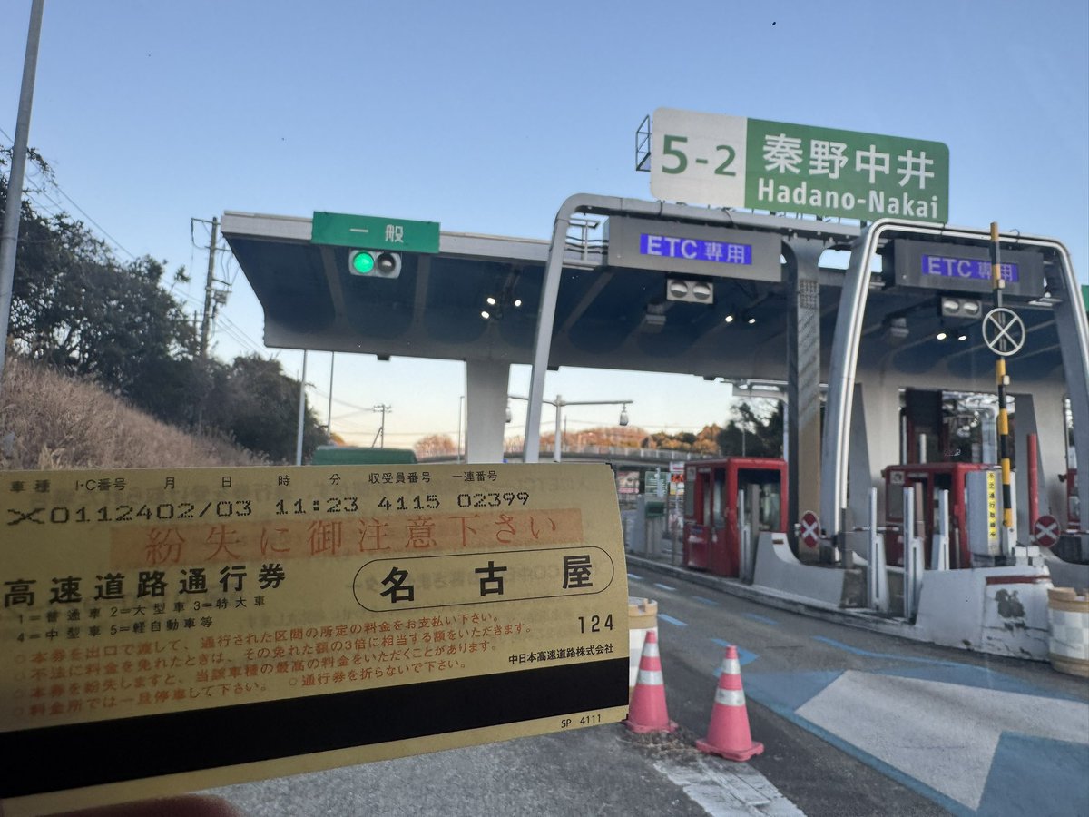 神戸から25号線で愛知そして新東名でやっと着いた！
仮ナンバーの為ETC使えず