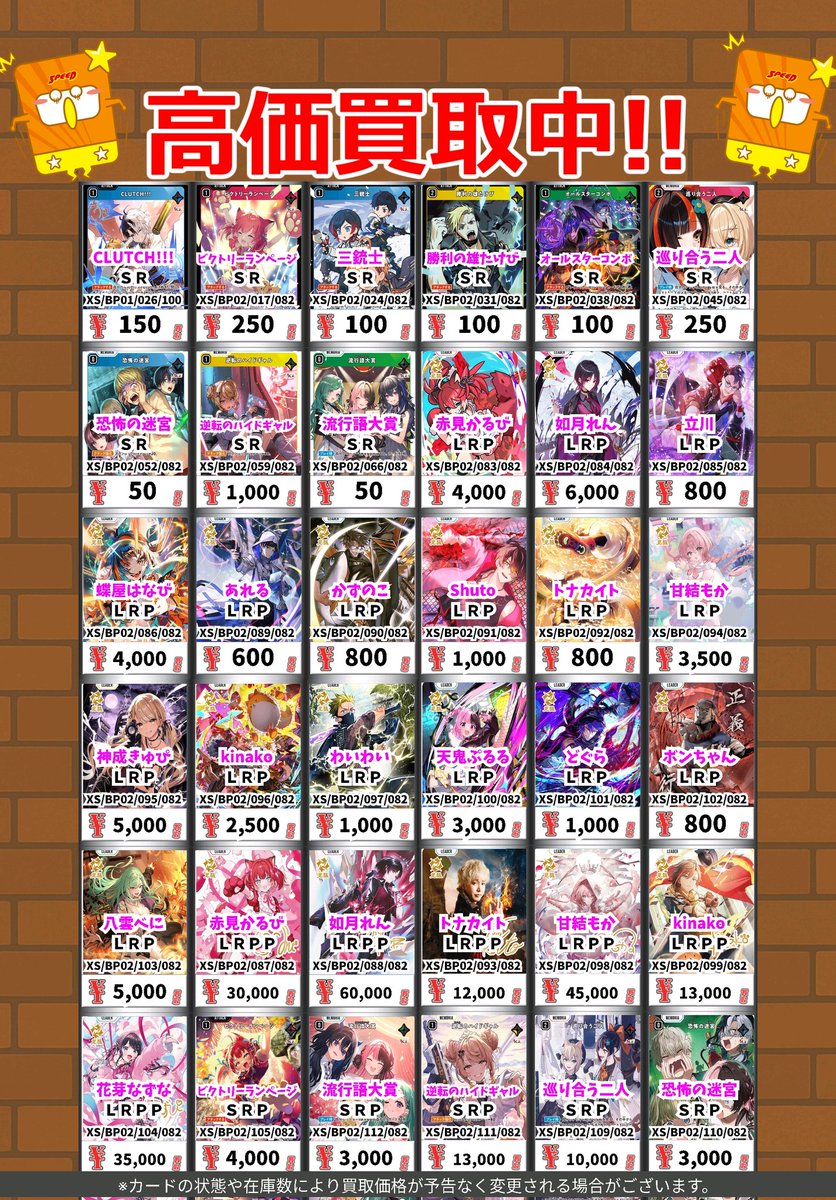 Xross Stars買取情報！ 赤見かるび LR 10 如月れん LR 10 立川