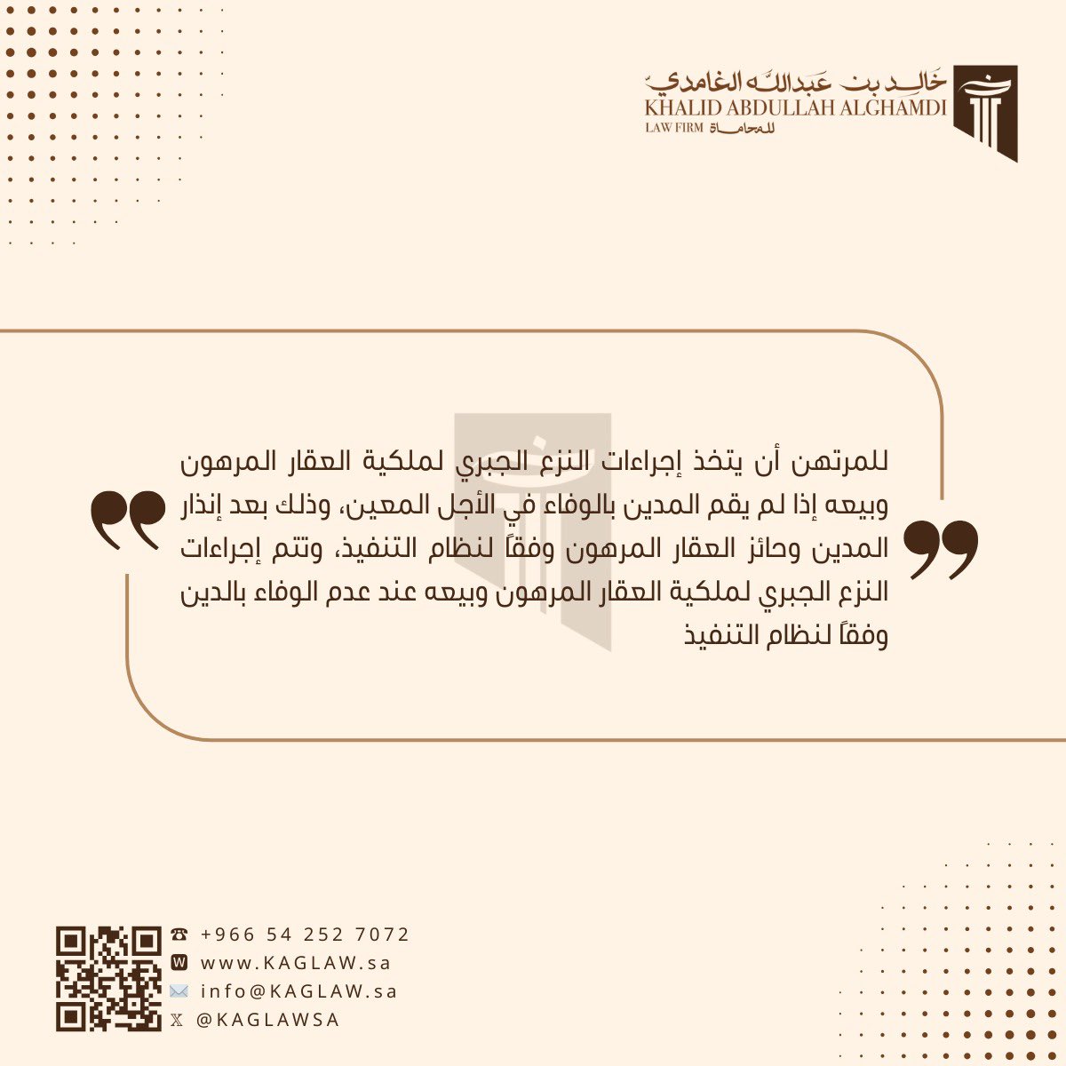KAGLAWsa's tweet photo. حق المرتهن في بيع العقار المرهون https://t.co/wz8nSyUrVF