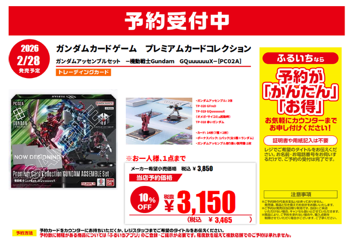 ◤トレカ予約情報◢ 🆕2/28発売予定✨ #ガンダムカードゲーム