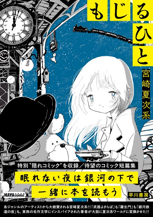 早川書房公式 tweet media