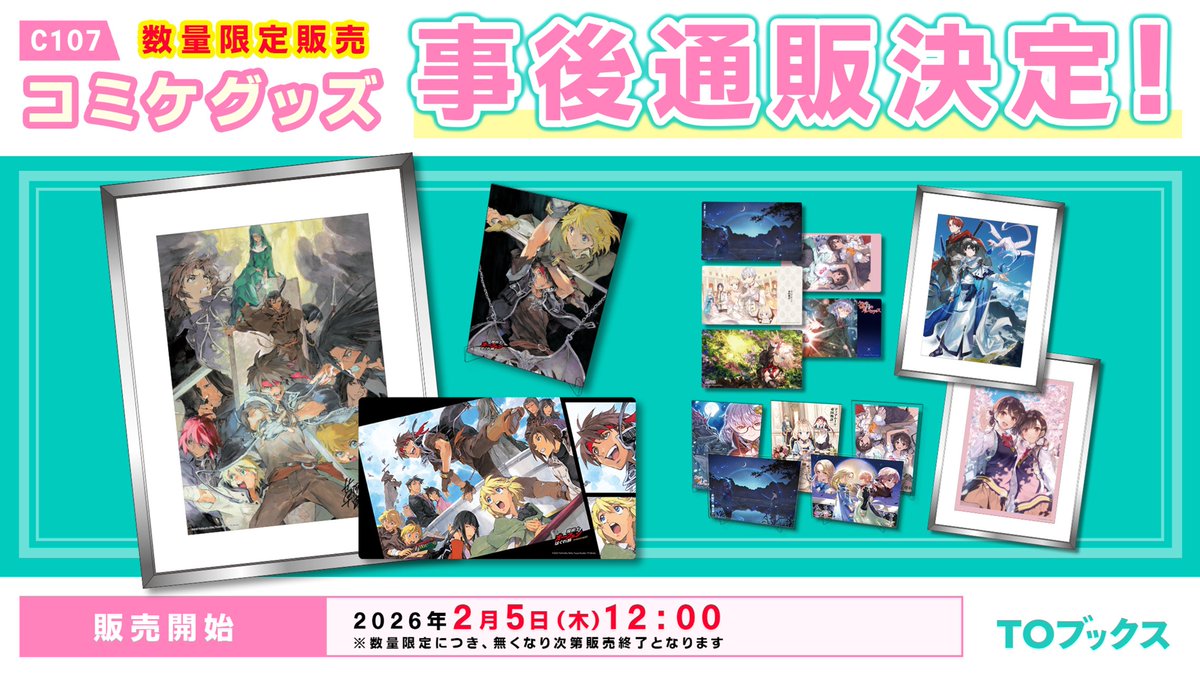 コミックマーケット107 グッズ #TOブックスオンラインストア にて