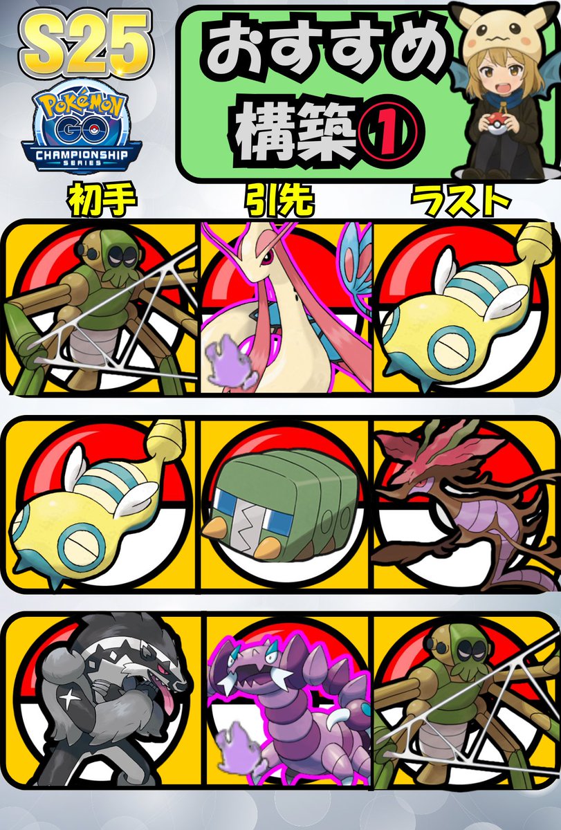 5xncm69KYKqmRRj's tweet image. 明日開催のチャンピオンシップカップ
おすすめ構築をまとめました🔥

今回はなんと、
みんぽけ大乱闘参加者の方からも
構築を提供していただいています！
・ばーしーさん
・kojさん
本当にありがとうございます🙇‍♂️

当日参加される方、
構築に悩んでいる方の参考になれば嬉しいです✨

#ポケモンgo
#GBL…